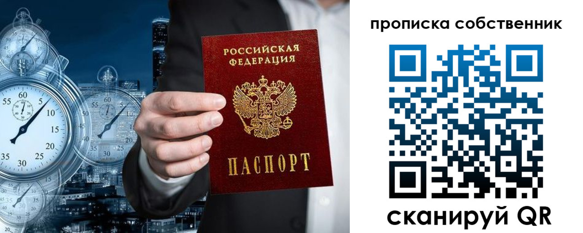 временная регистрация недорого в Боброве