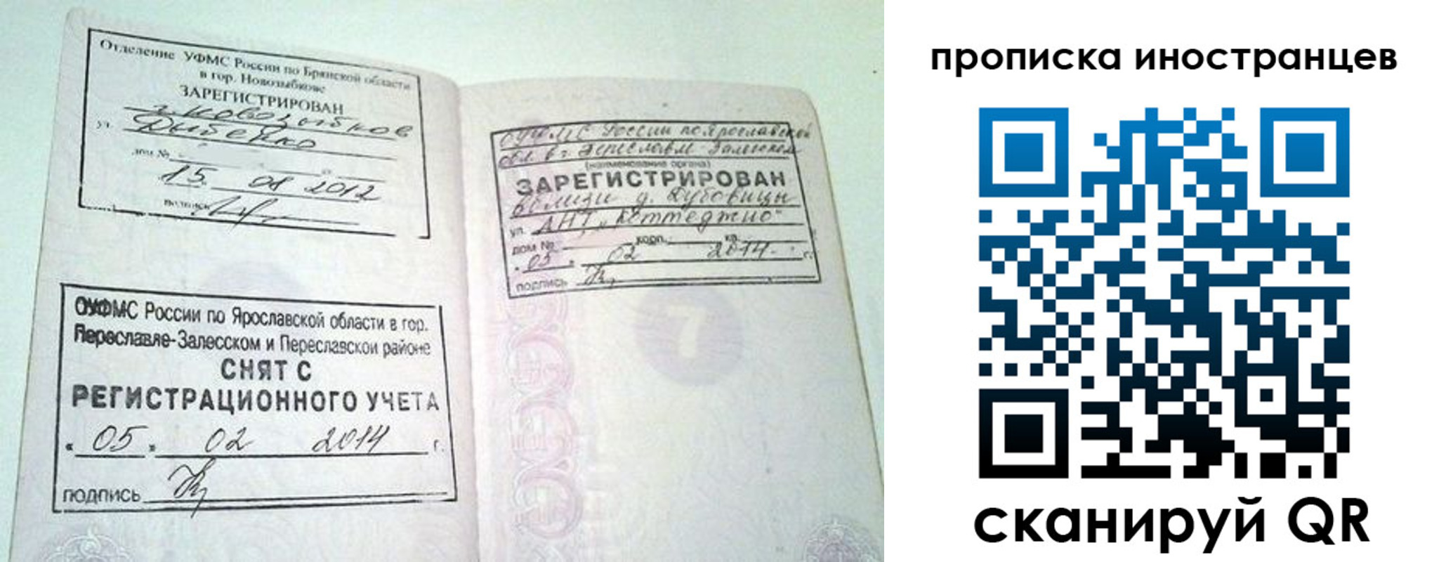 прописка от собственника в Боброве