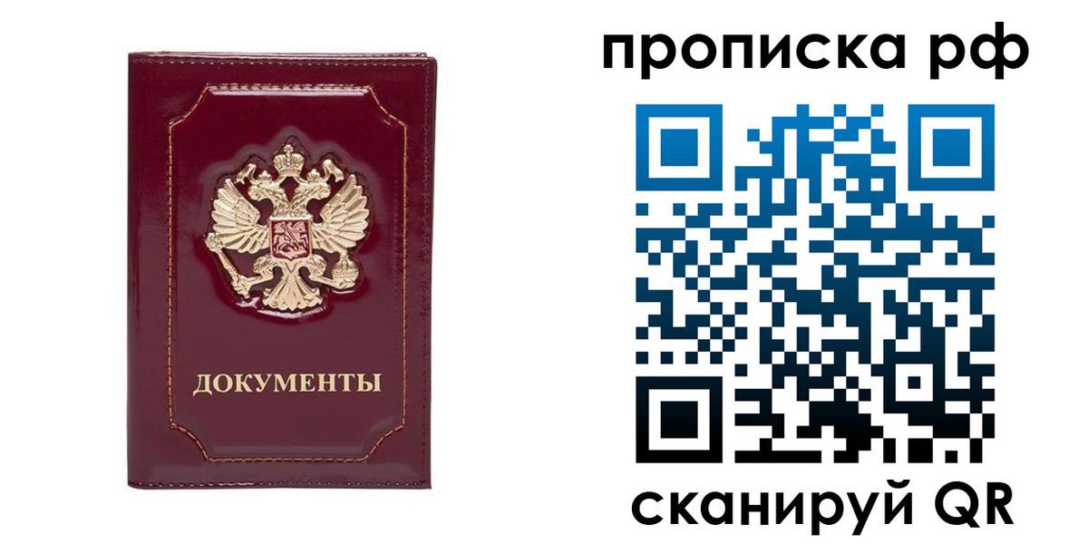 временная регистрация собственник в Боброве