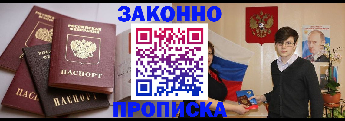 прописка для работы в Боброве