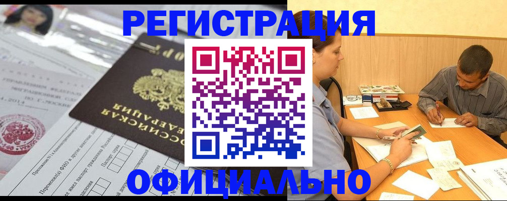 временная регистрация 2025 в Боброве