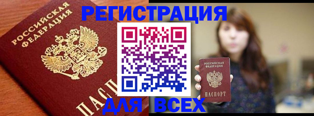 прописка поиск в Боброве