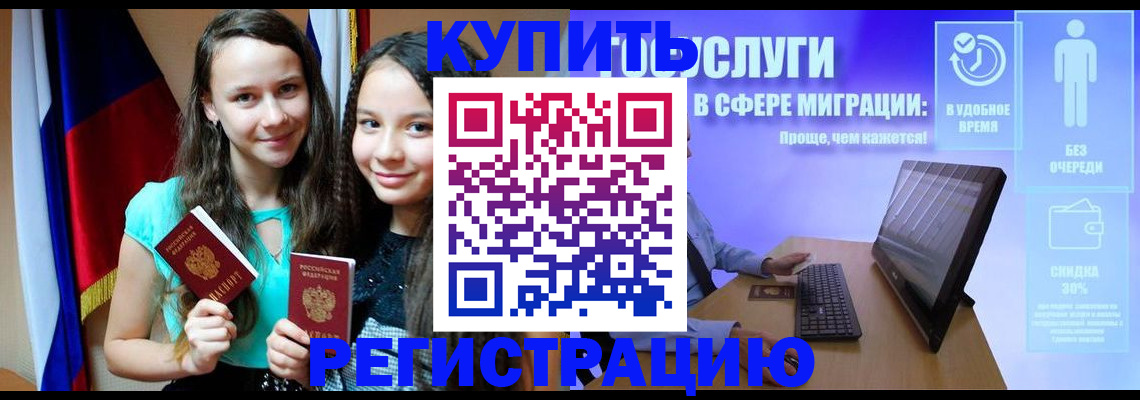 прописка для работы в Боброве